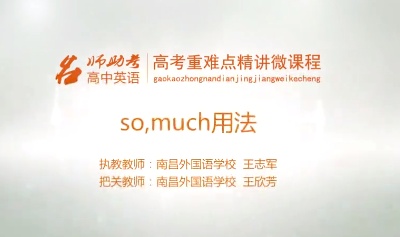 高中英语：so，much用法