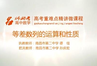 高中数学：等差数列的运算和性质