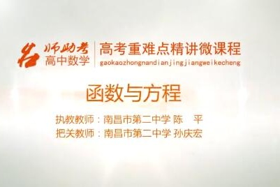 高中数学：函数与方程