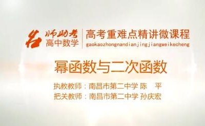 高中数学：幂函数与二次函数