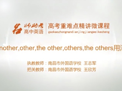 高中英语：another，other，the other，others，the others的用法