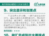 10个小技巧，助你提高学习工作效率