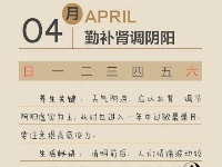 【超全12个月健康养生日历】 ​​​​