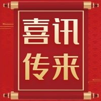 喜报 | 我县1个单位1个人获评全市学雷锋活动示范点和岗位学雷锋标兵