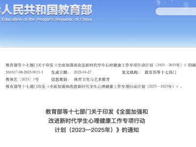 教育部等十七部门：中小学校要结合相关课程开展心理健康教育