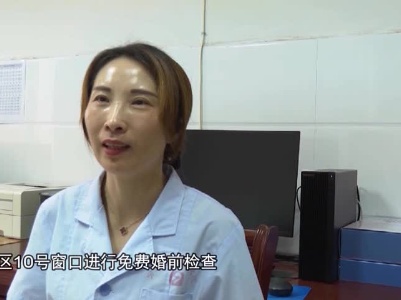 20240503【健康教育】免费婚前医学检查流程